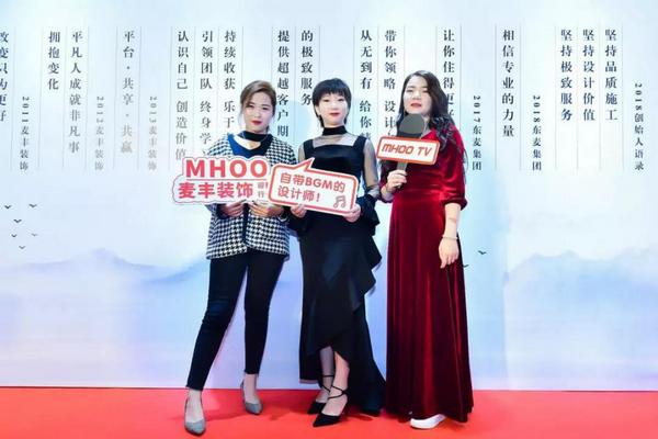 「年会回顾」“同心同行筑梦远航”麦丰装饰2020年度盛典