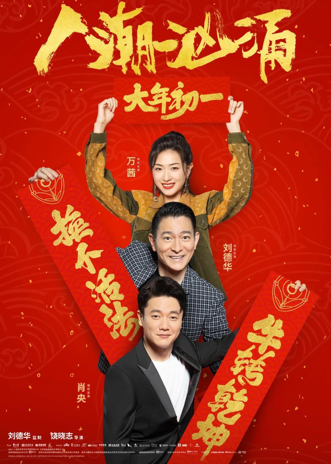 人潮汹涌肖央谈与刘德华合作,人潮汹涌刘德华肖央互换身份