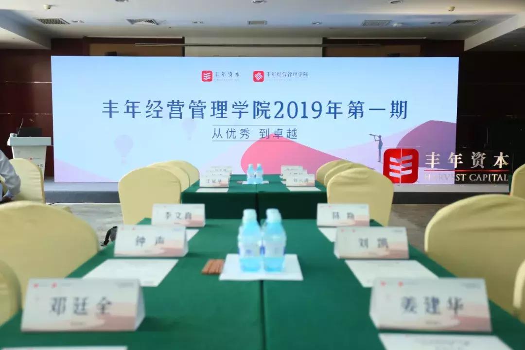 助推企业从优秀到卓越，丰年经营管理学院解析精益之道