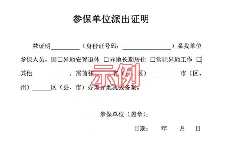 江苏省内异地就医网上备案流程,国家医保服务平台异地就医备案