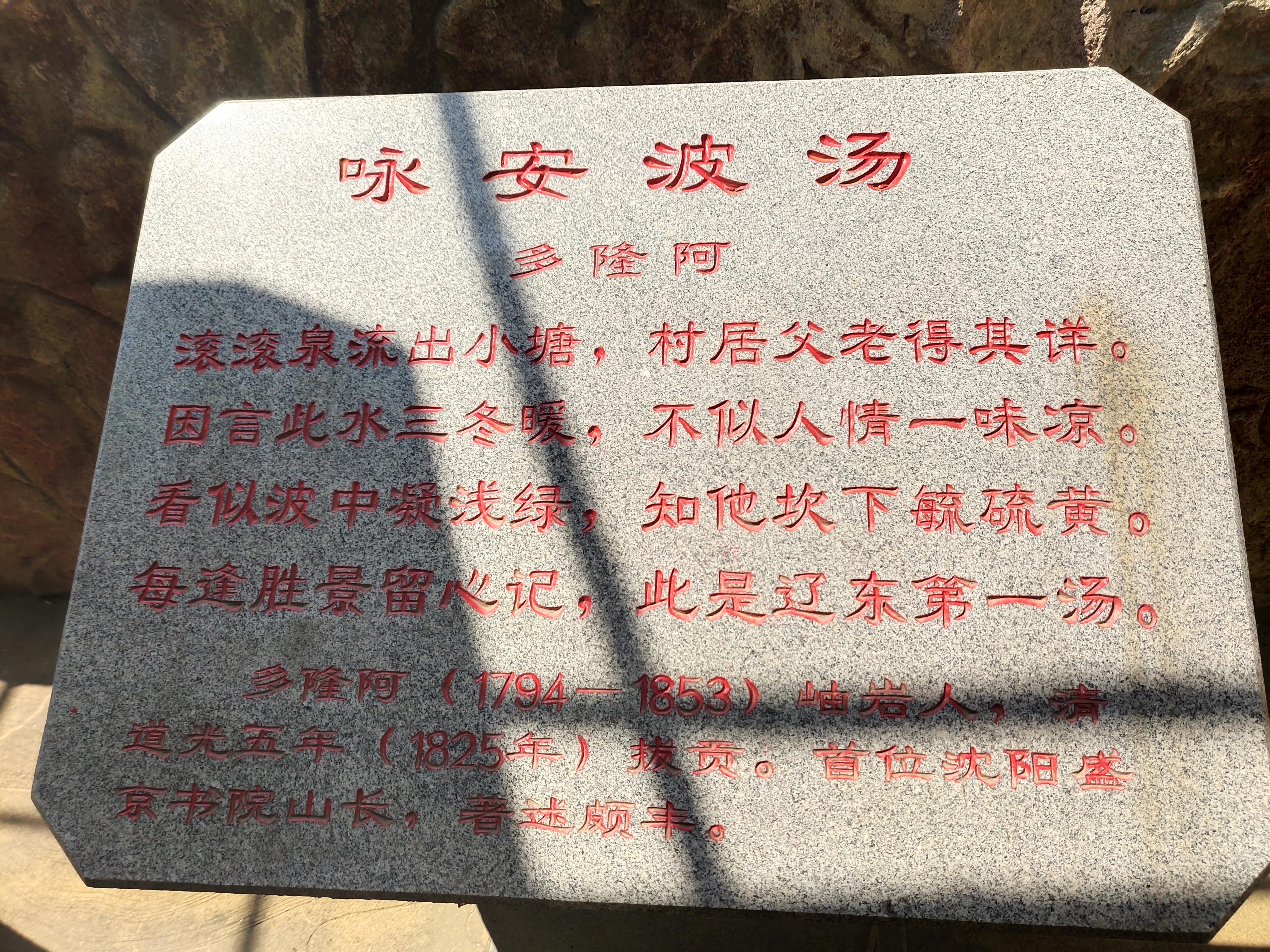 辽宁安波,辽宁第一泉