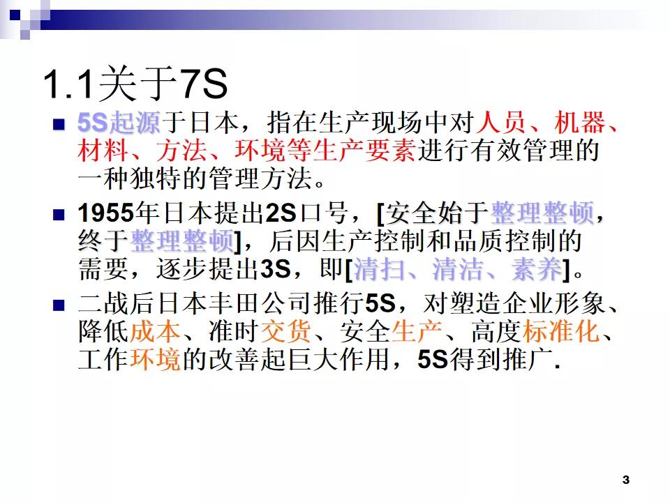PPT分享|7S现场管理如何有效提高工作效率？