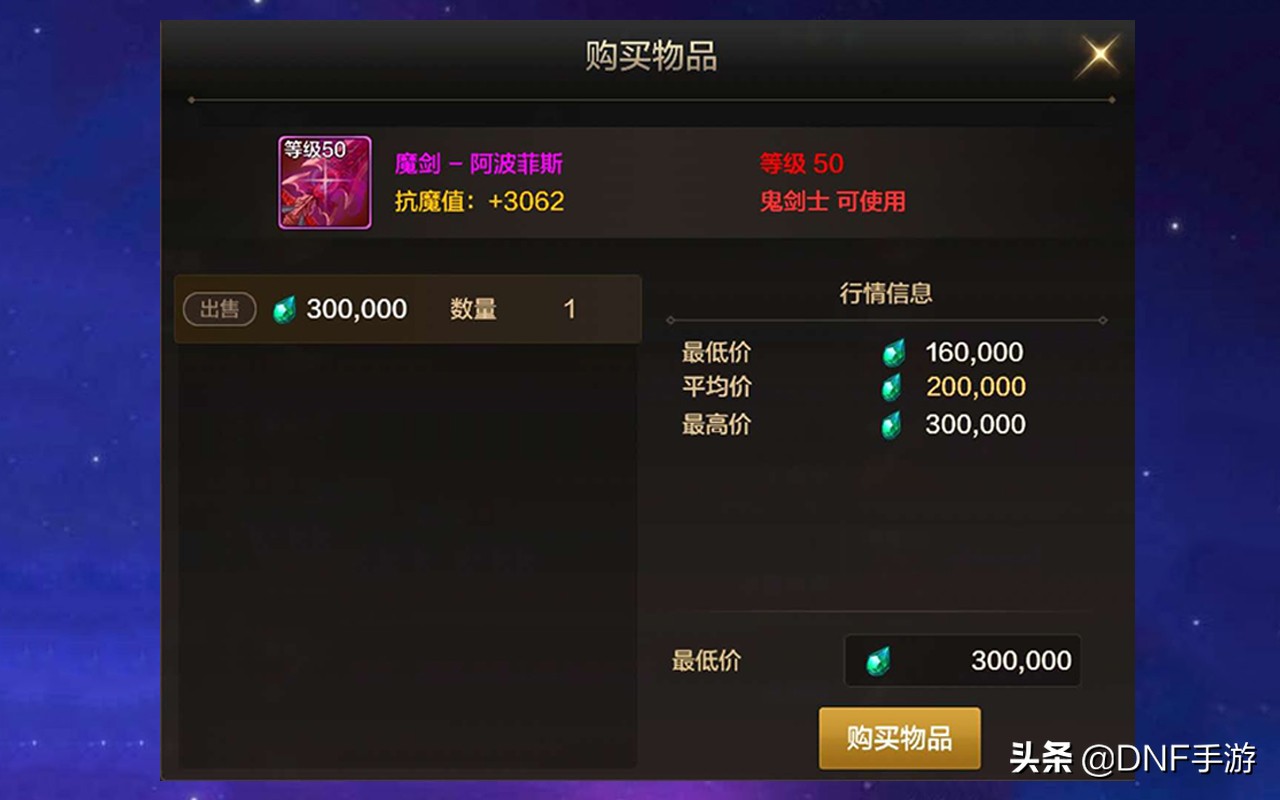 dnf手游全服第一把魔剑,dnf韩服手游60级巨剑邪龙魔剑