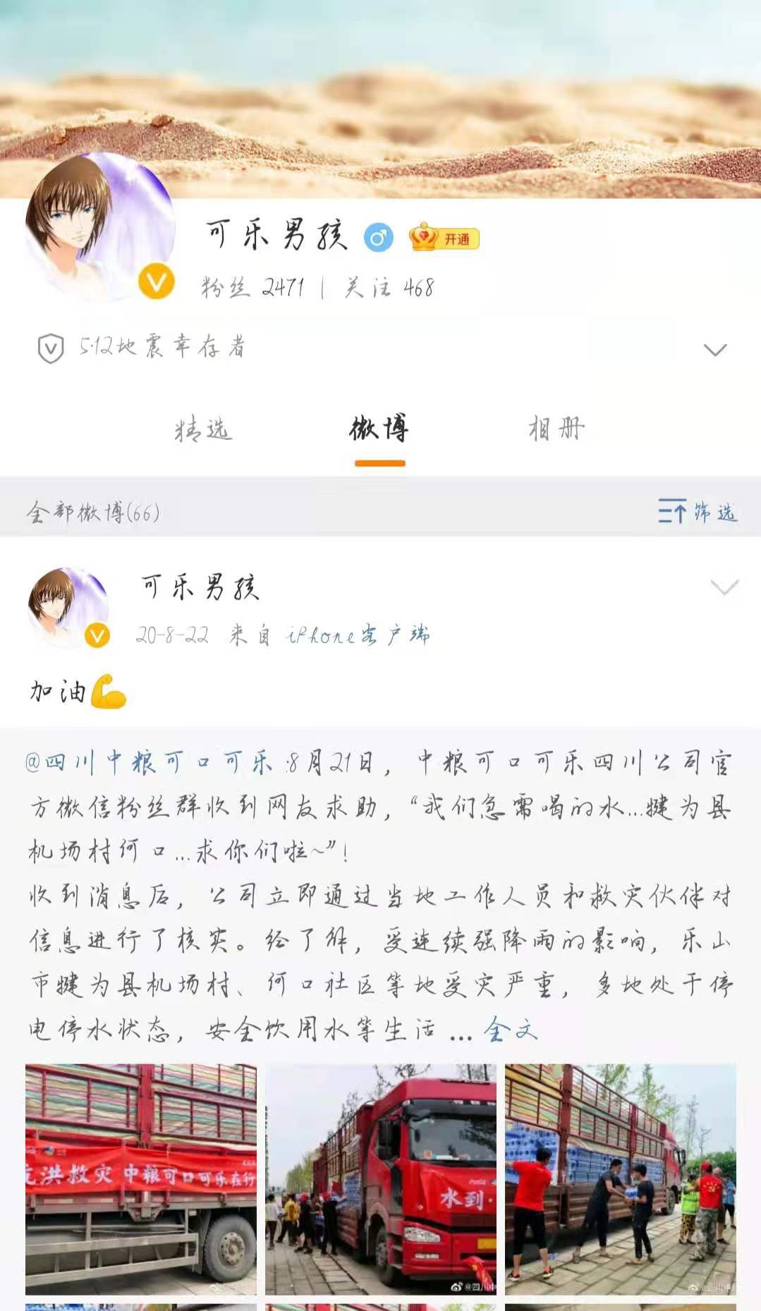 汶川地震中活下来的可乐男孩,汶川地震幸存假肢男孩