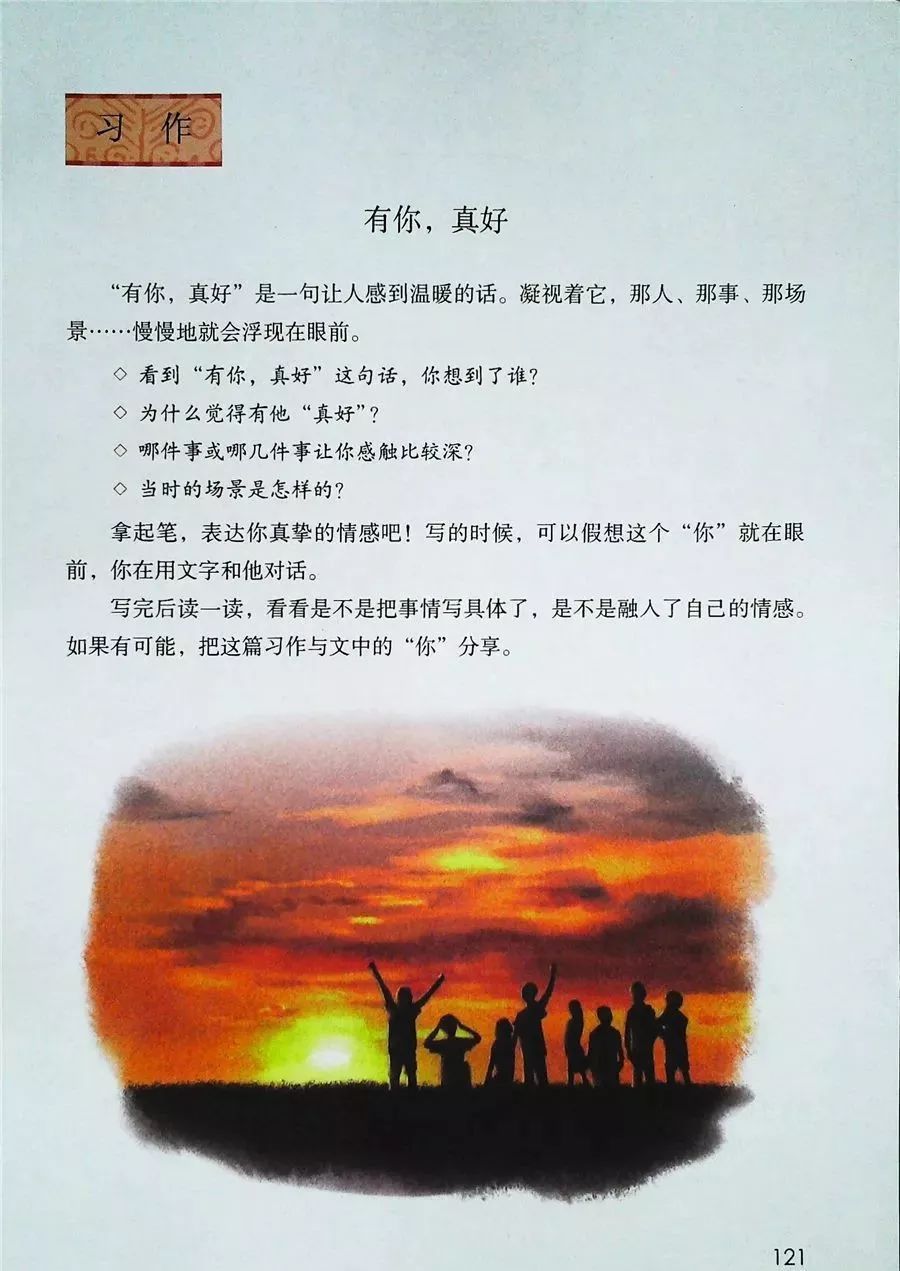 2022年六年级下册语文电子课本,北师大版六年级下册语文电子课本