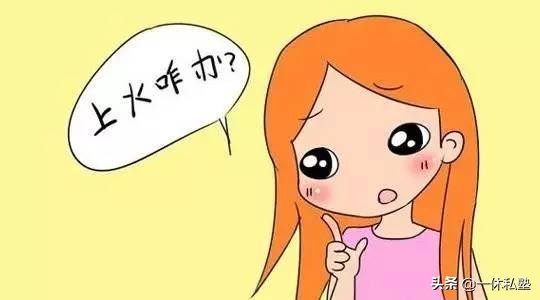 为什么饮食作息不规律容易上火,过度的忧愁会导致上火吗