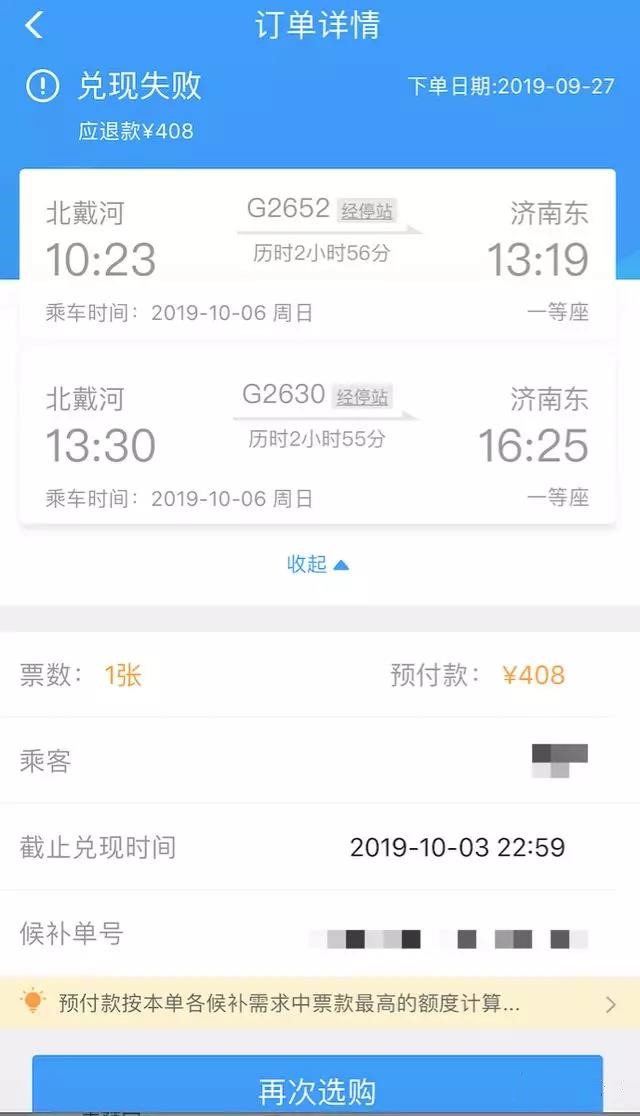 2050北京淄博春运车票,2021春运火车票购票日