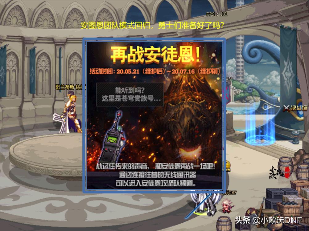 dnf安图恩回归红眼装备,dnf安图恩回归要门票吗