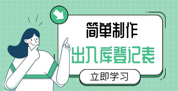 档案出入库登记表模板,excel怎么制作货物出入库表