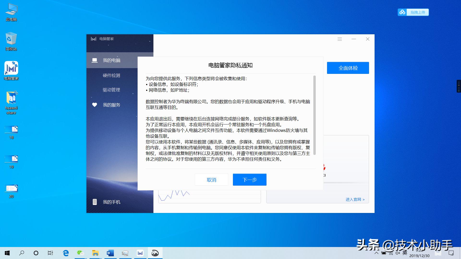 华为电脑管家多屏协同连接失败,华为管家多屏协同