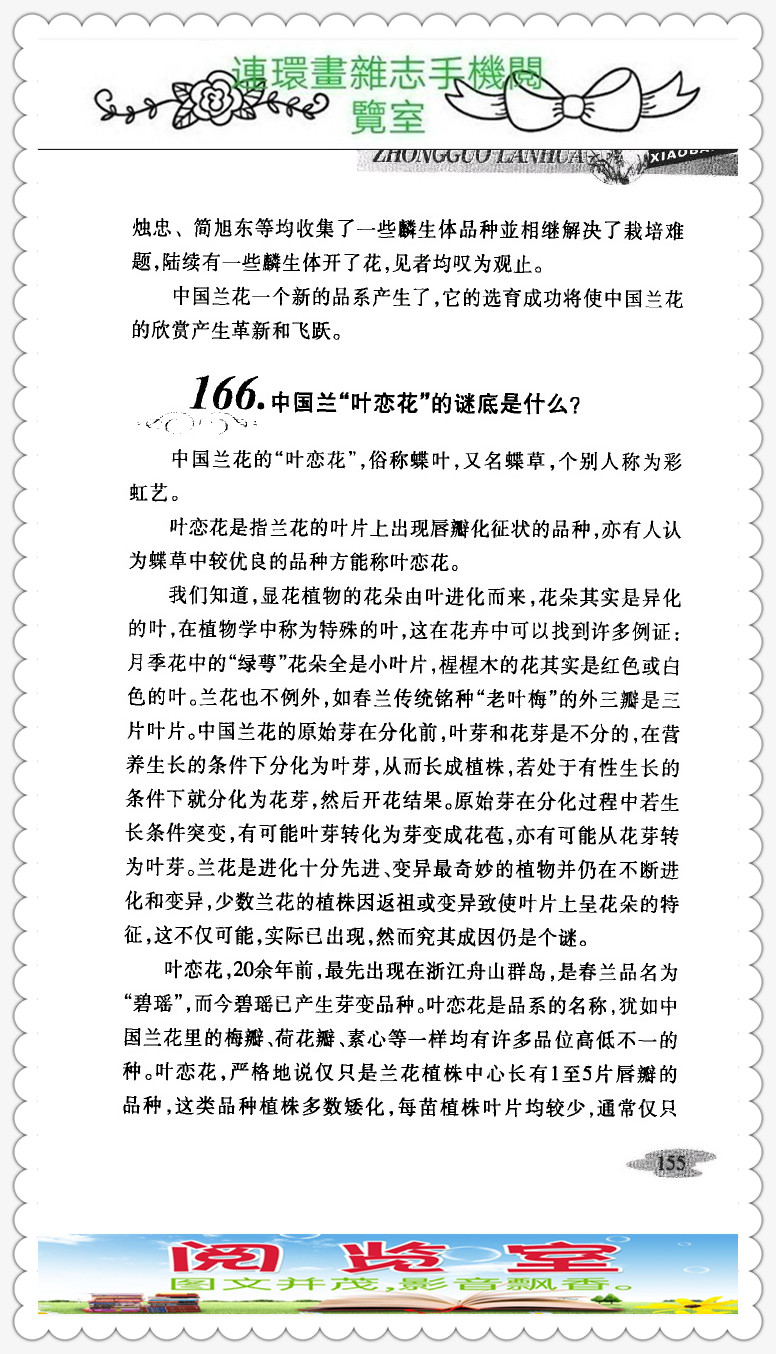 中国兰花的品种图片,中国兰花小百科书籍有哪些