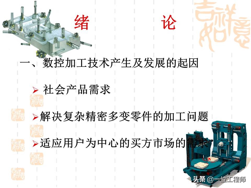 想要学好数控，最基本的是要懂得数控加工技术基础，53页内容介绍