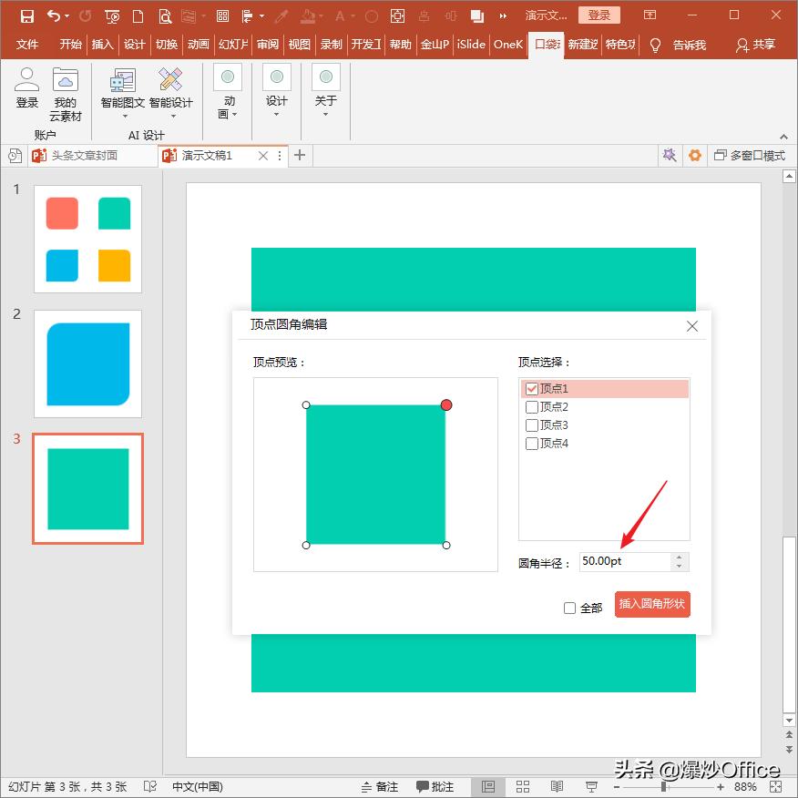 ppt中怎么把矩形变成圆角,ppt里矩形怎样变成一边是弧形
