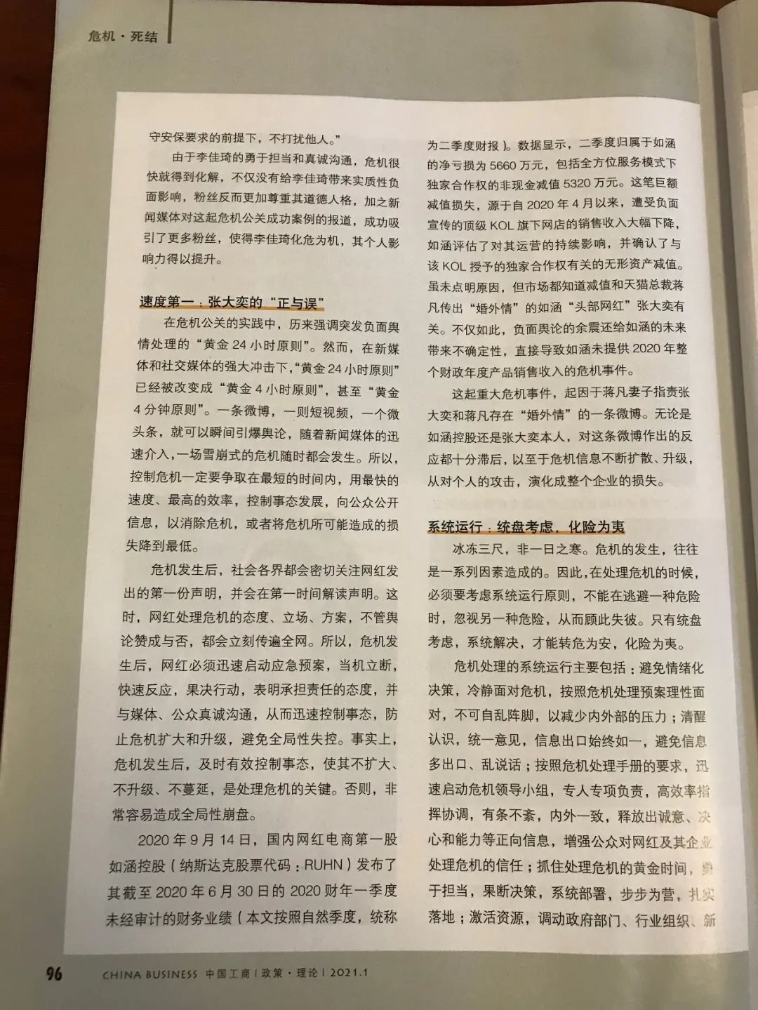 网红危机公关处理方案,5s危机公关策划方案