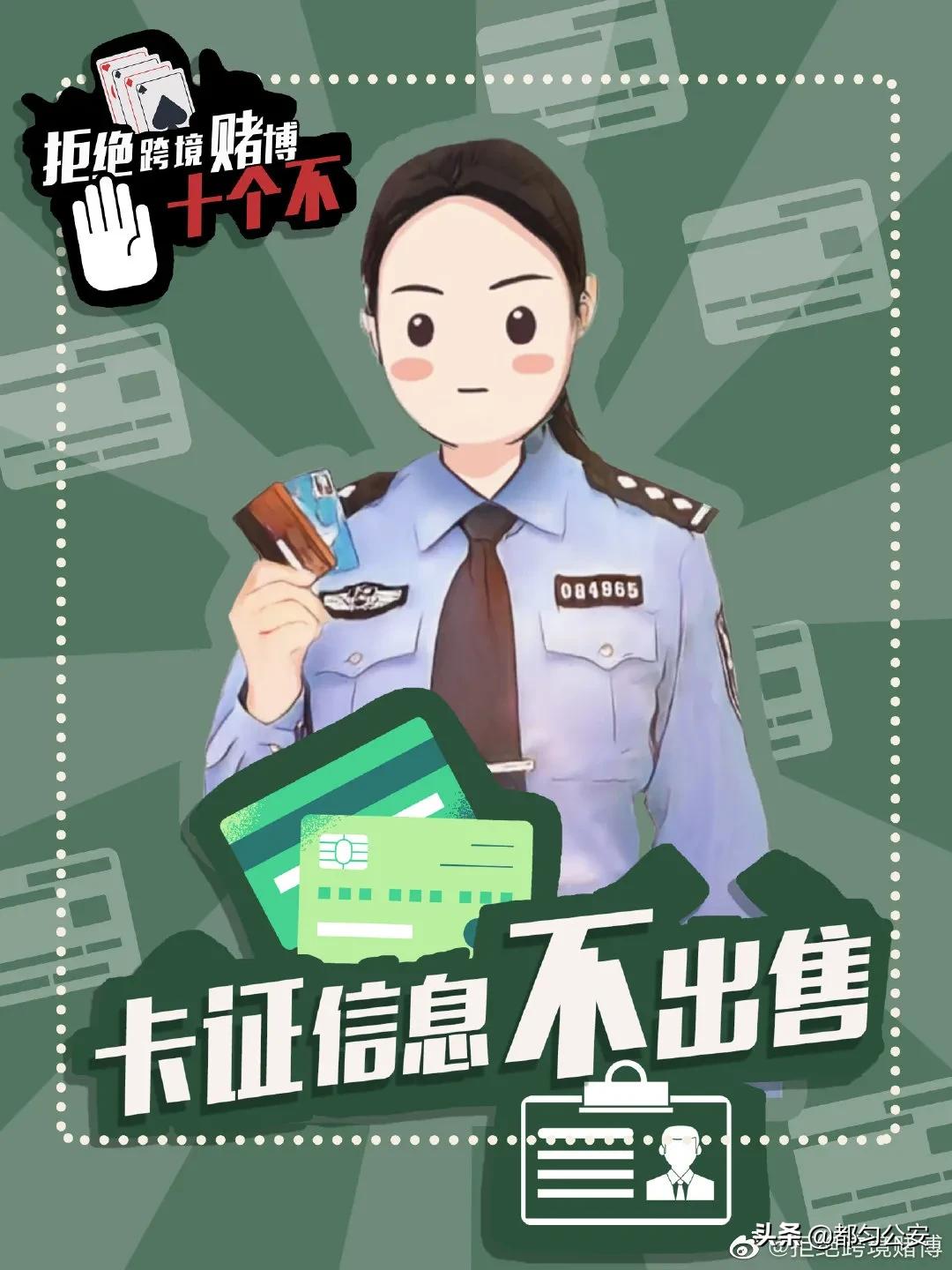 【2021，防诈第一】拒绝跨境赌博“十不”主题宣传海报，速来学习！