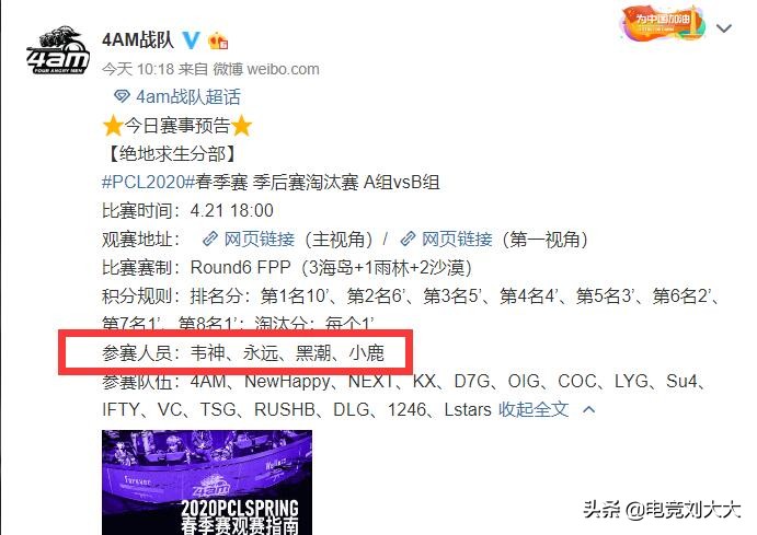4AM战队季后赛换人，黑潮替换龙太子，训练赛6局0杀成*用御**背锅位