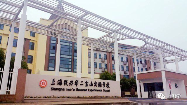 上海宝山区小学排名前十,上海宝山区小学排名大全