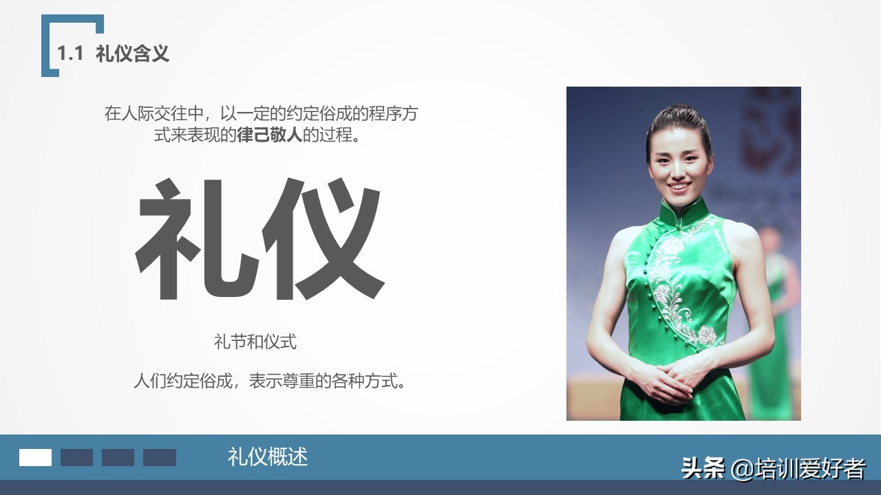 确认过眼神是几步舞,商务礼仪第一印象的重要性讲解ppt