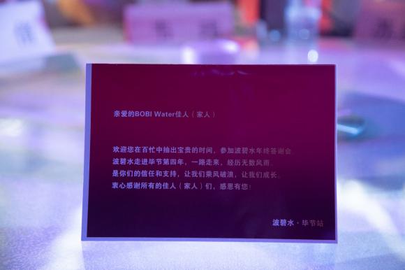 创造最美“滋”己波碧水年终答谢会·贵州毕节站圆满落幕