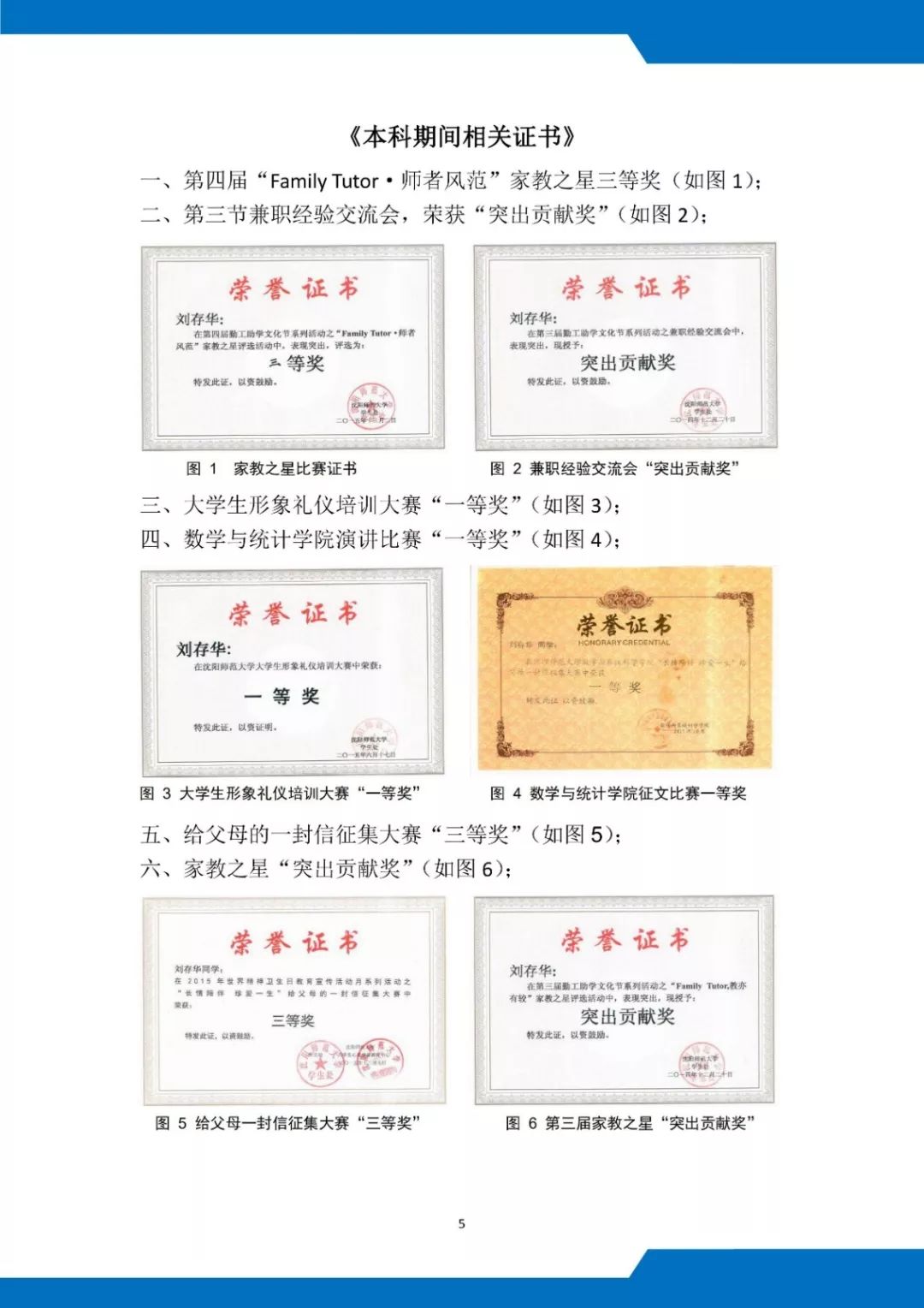 5个技巧写出一份漂亮简历,手把手教你高分简历制作