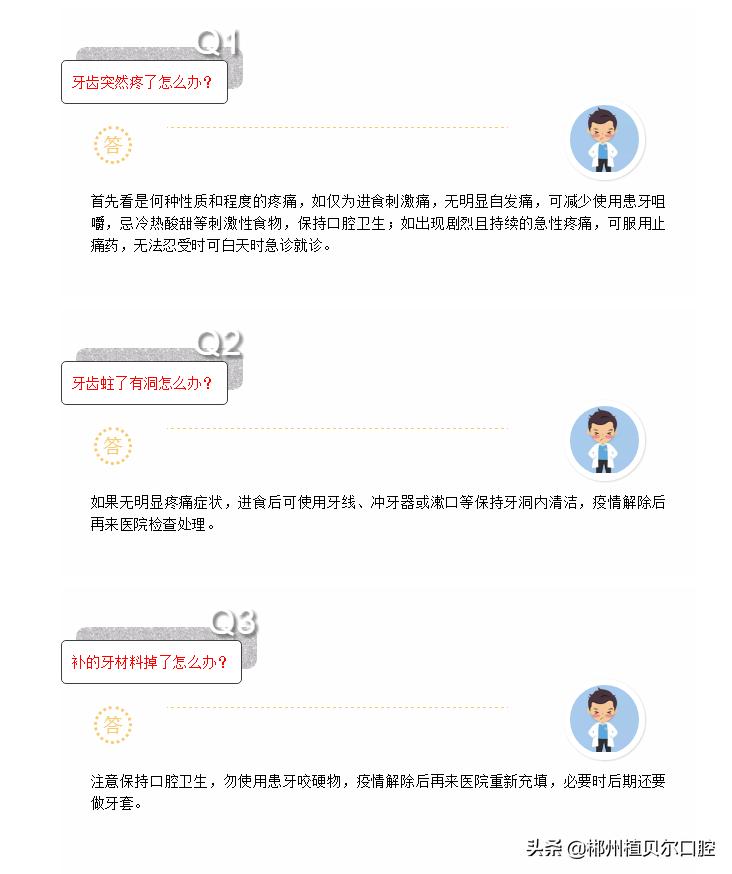 疫情时期牙痛怎么办?几招口腔问题居家应对法