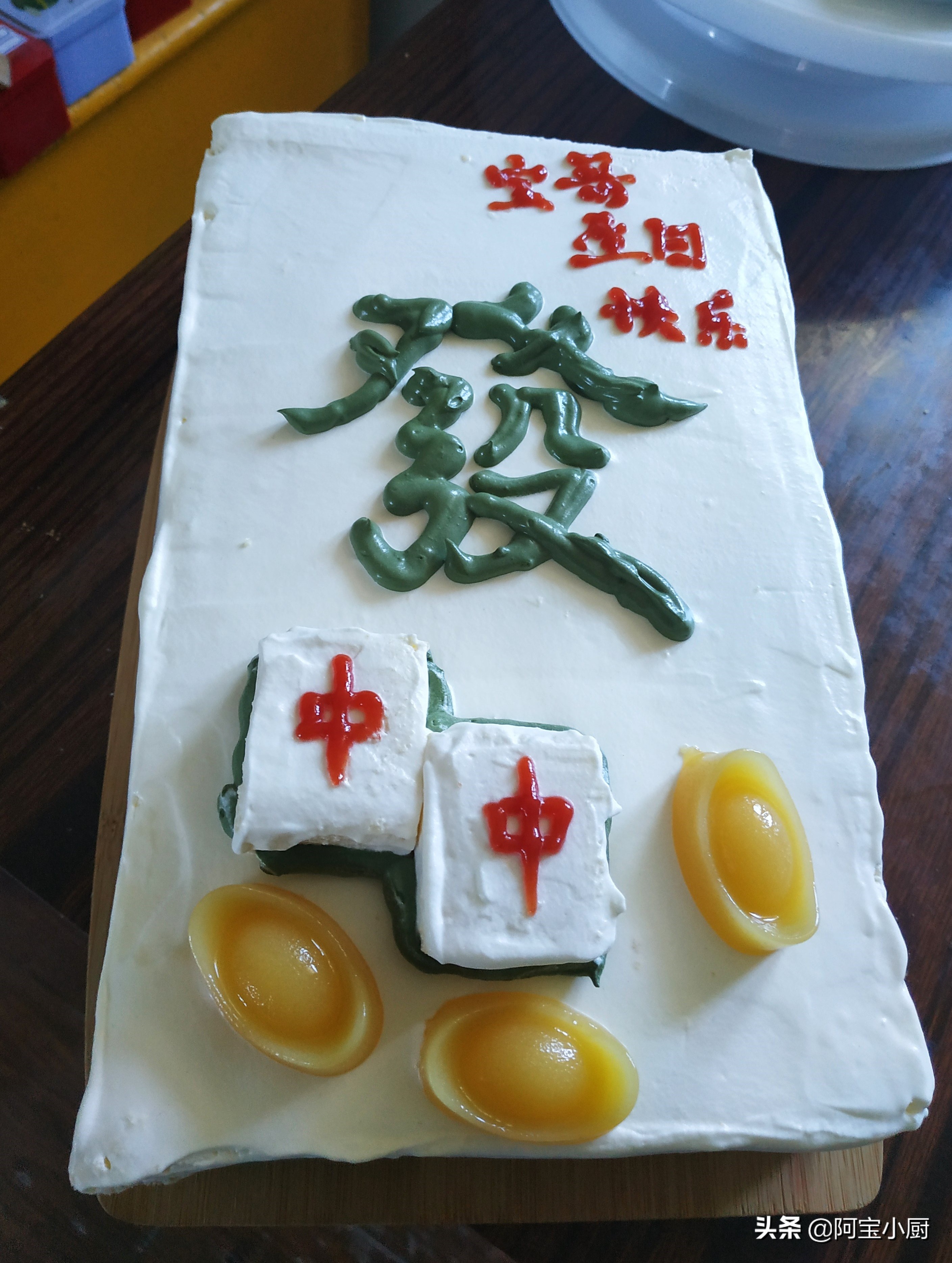 金元宝，中发白，这款创意麻将蛋糕满足你对国粹和财富的双重渴望