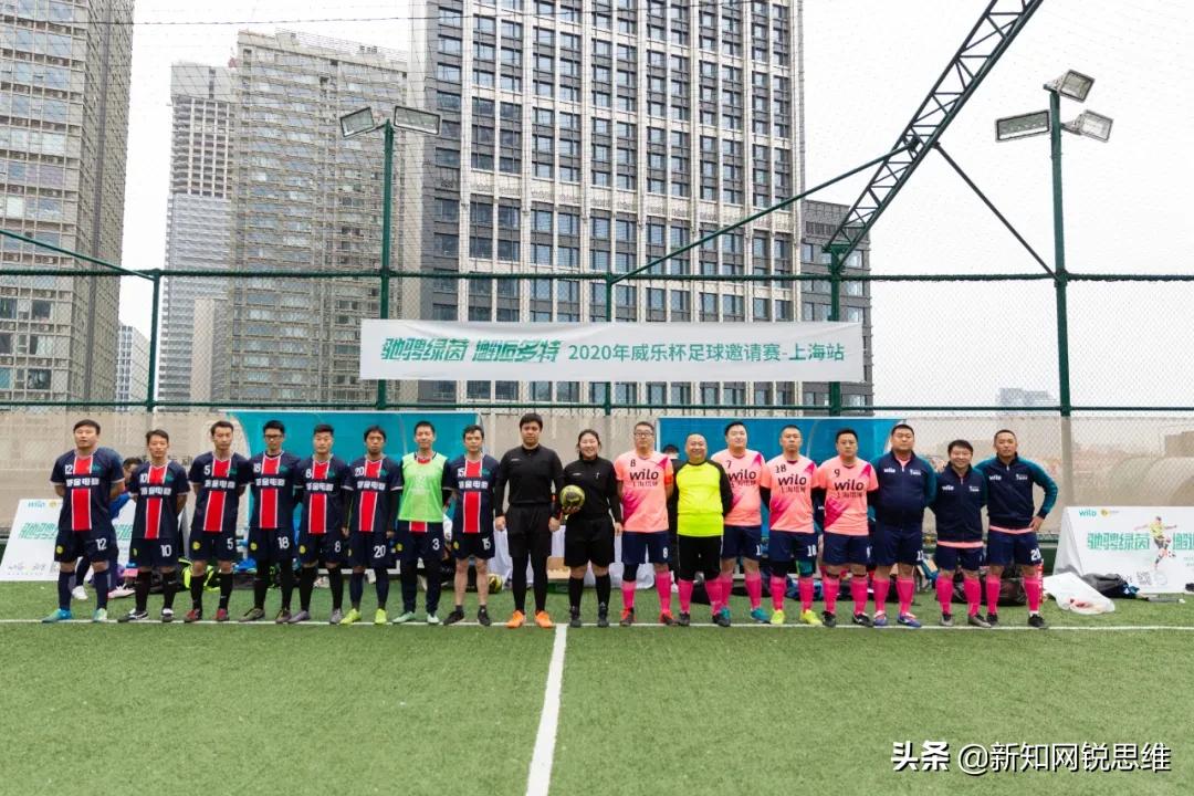 威乐杯足球邀请赛,威乐杯足球赛如何报名参加