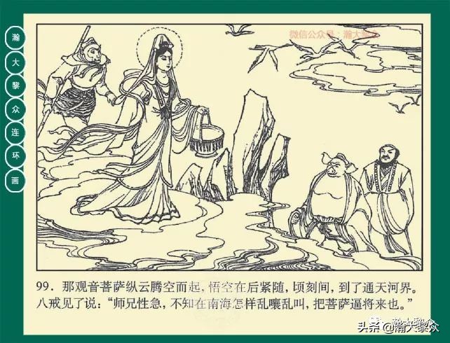瀚大黎众连环画23集,瀚大黎众连环画西游记全集