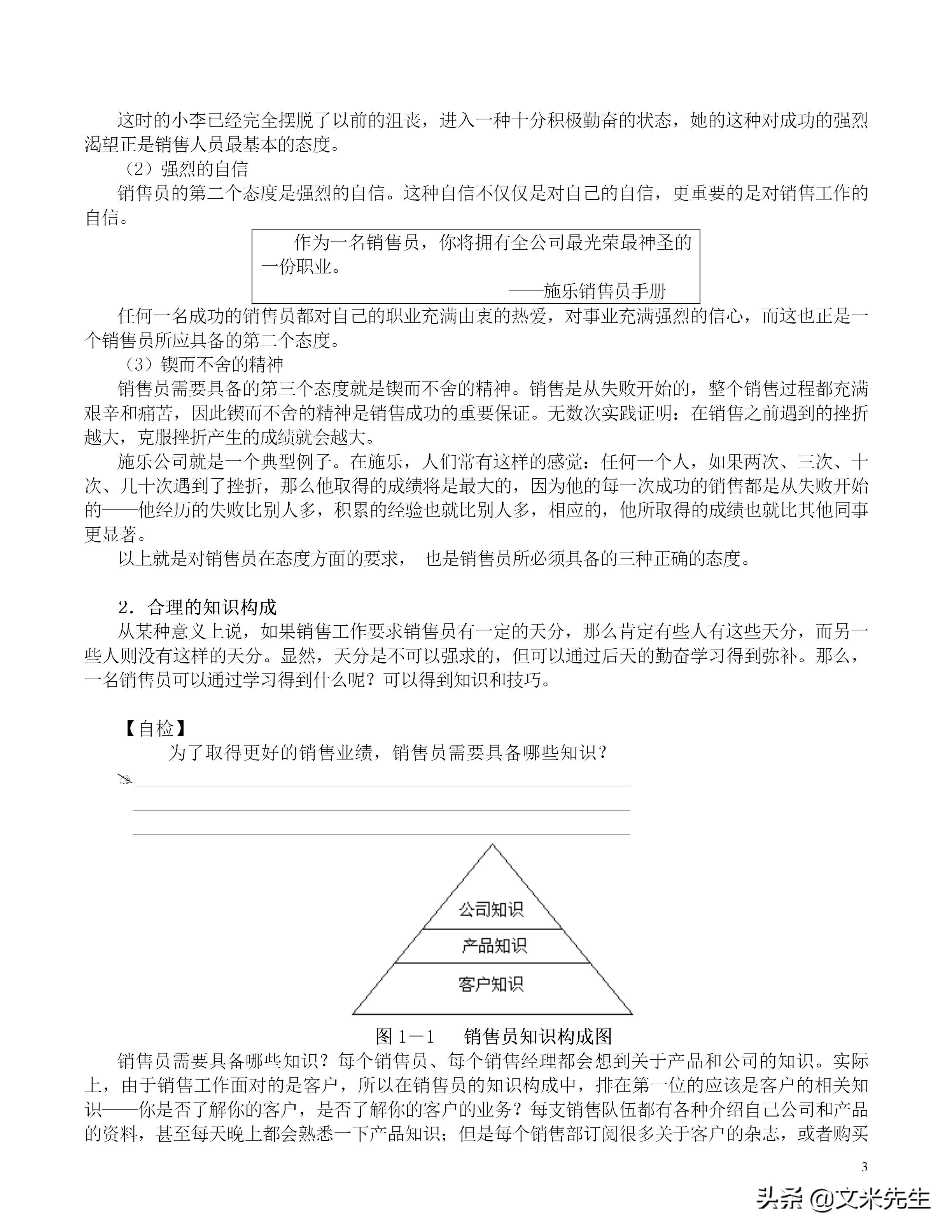 销售行业专业技能和经验,年薪680万销售技巧讲解