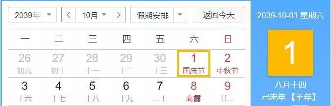 中秋节和国庆节同一天会发生什么,中秋节和国庆节同一天是多年一遇