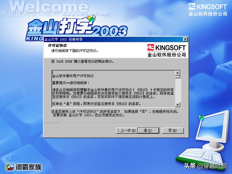 2003金山打字通官方免费下载,金山打字通2006
