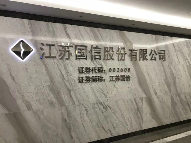 江苏国信是哪类股,江苏国信股票值得长期持有吗