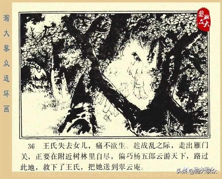 一）传统评书连环画《杨家将》第二十一集《大破天门阵》李耀华绘