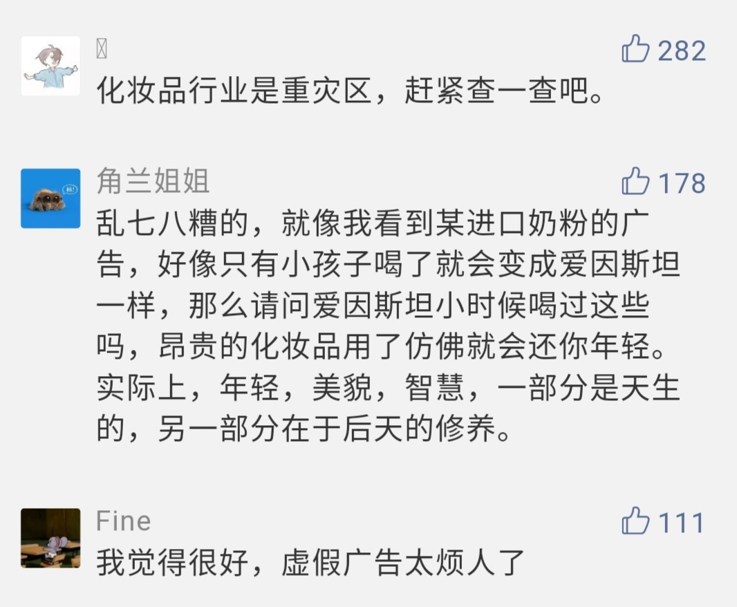 欧莱雅被罚20万，虚假广告还能猖狂多久？