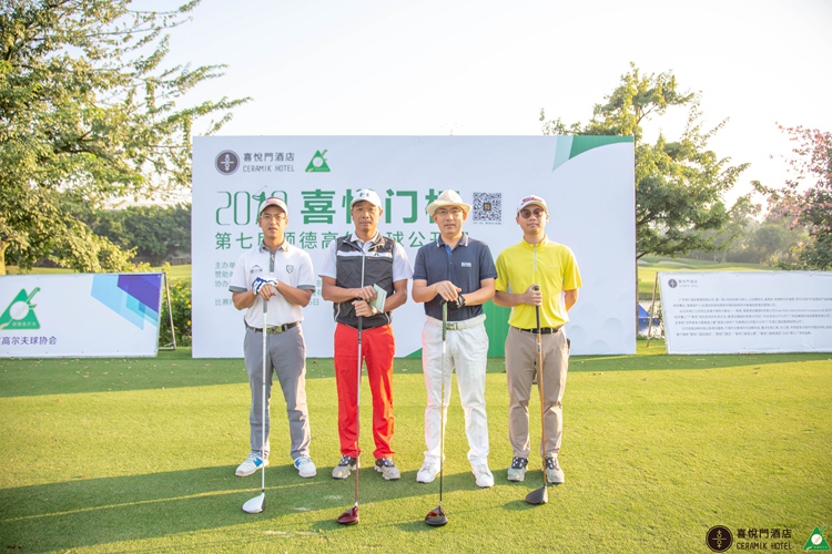 2023喜悦杯,佛山高尔夫球比赛