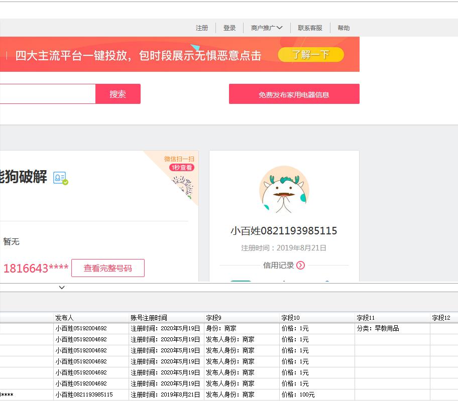 大数据采集网,大数据采集淘宝买家信息