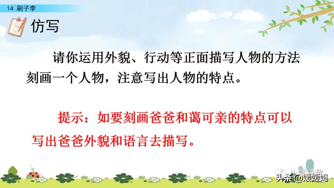 五年级下册语文14课刷子李讲解,五年级下册语文第14课刷子李答案