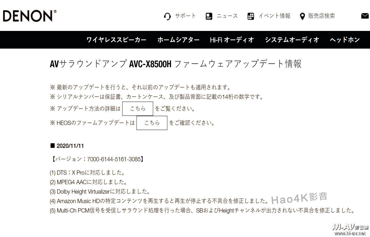 天龙AVR-X8500H最新版的软件更新详细教程分享