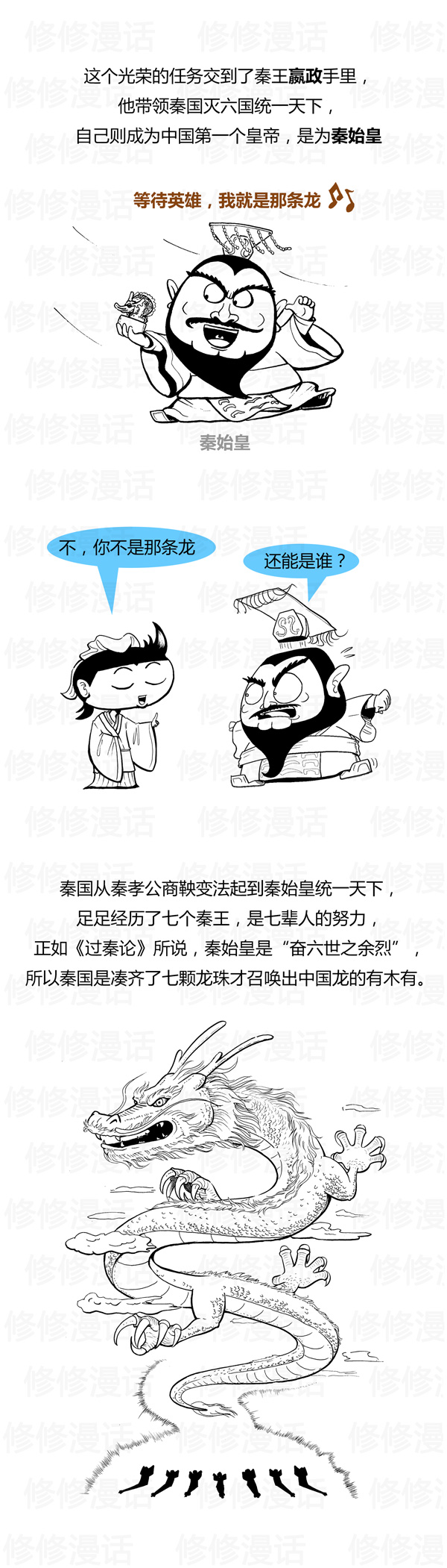 秦始皇如何统一六国的故事,秦始皇统一六国之后的历史