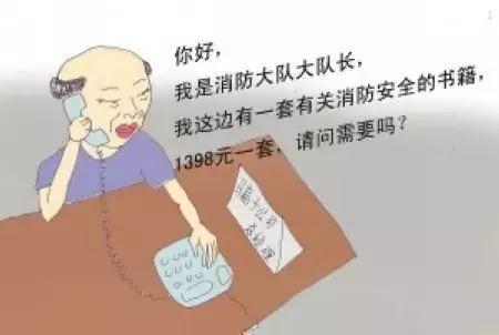 提醒群众警惕消防诈骗,多渠道提醒消防诈骗行为