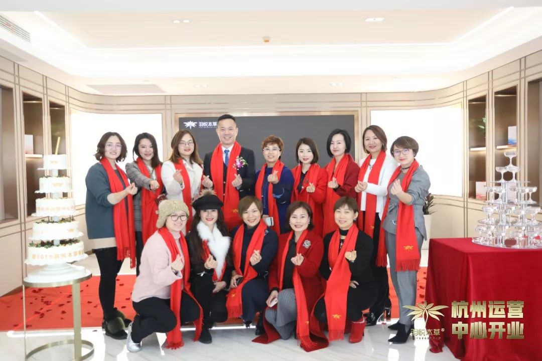 璀璨开业|羽悦本草杭州运营中心正式开业!喜迎发展新篇章