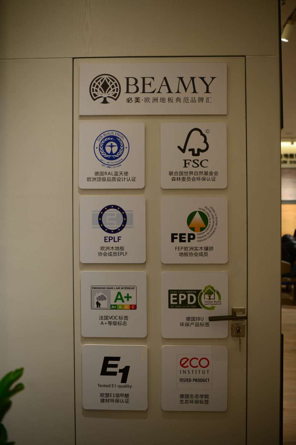 「格大叔探店」必美地板，品质典范