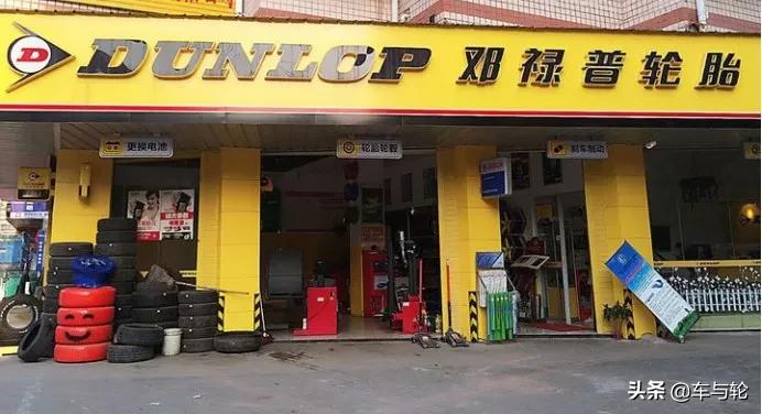 邓禄普选择,为什么邓禄普比佳通贵