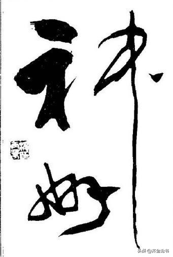 杨再春书法四种书体,杨再春讲书法用笔欣赏