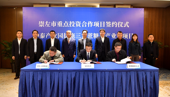 崇左市举行捷康三氯蔗糖全产业链项目签约仪式