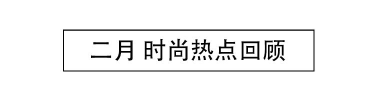 最近的时尚圈大事件,时尚圈大事件