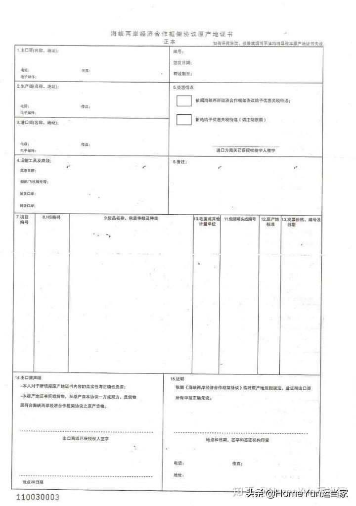 办理原产地证书的程序及要求,办台湾证流程