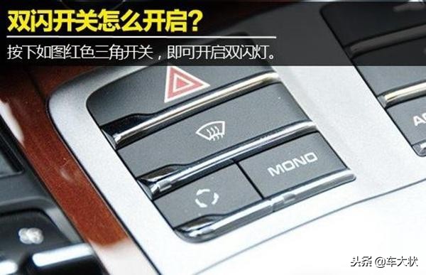 车辆灯光标志及使用场景,车内行车灯光标志介绍