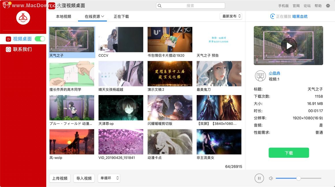 macwallpaper动态壁纸推荐,火萤动态壁纸mac推荐