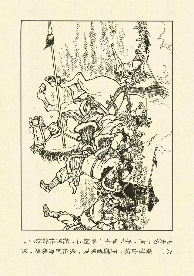 三国演义第35册取成都,简体